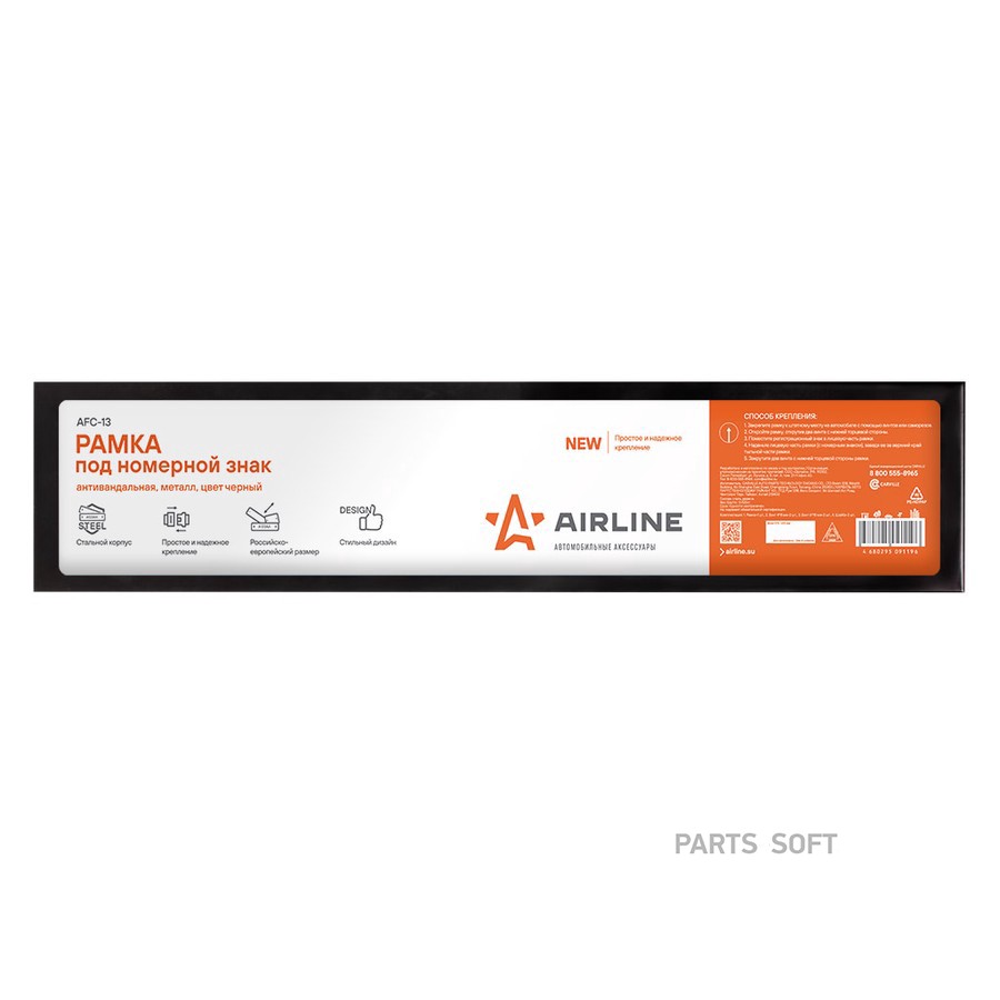 Рамка под номер "AIRLINE" (черный, антивандальная) - AIRLINE None None